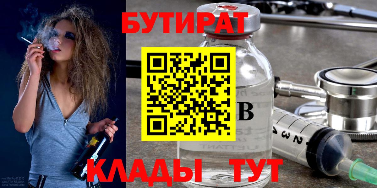 Бутират BDO 33%  БУТИРАТ  Дальнегорск  Вход с VPN 