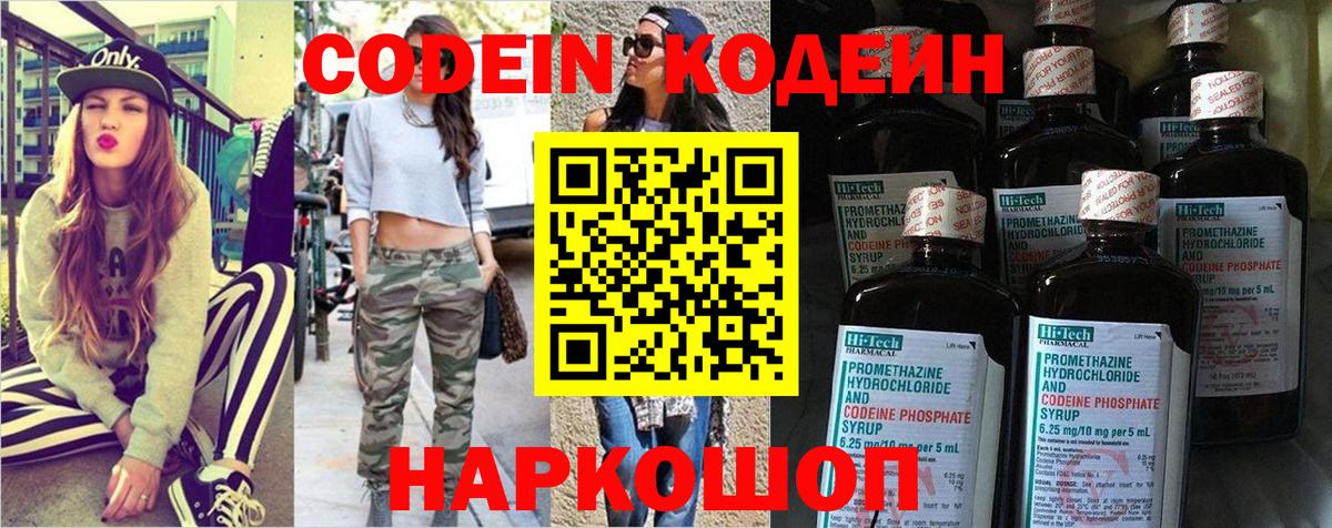 Кодеин Purple Drank  Вход с VPN  Codein напиток Lean (лин)  Дальнегорск 