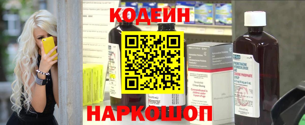 Кодеин Purple Drank Дальнегорск