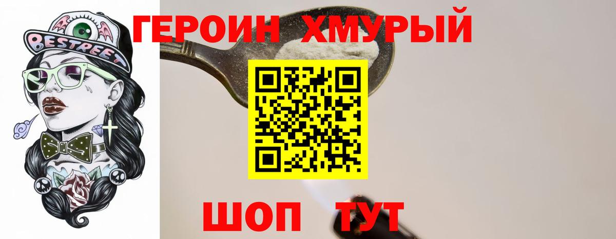 Героин белый Дальнегорск