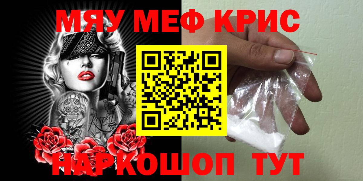 Меф мяу мяу кристаллы Дальнегорск