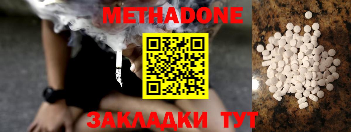 МЕТАДОН methadone  Вход с VPN  Дальнегорск 