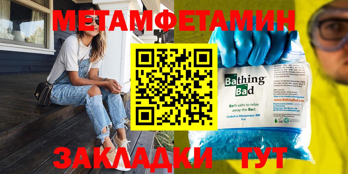 МЕТАМФЕТАМИН Methamphetamine  Вход с VPN  Дальнегорск 