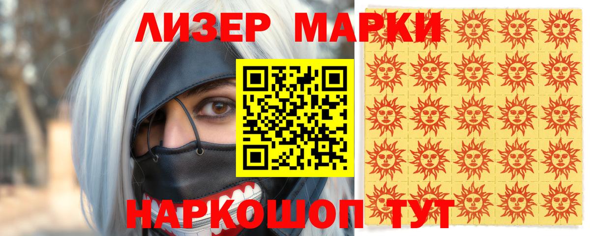 Дальнегорск  Марки 25I-NBOMe 1500мкг  Вход с VPN 